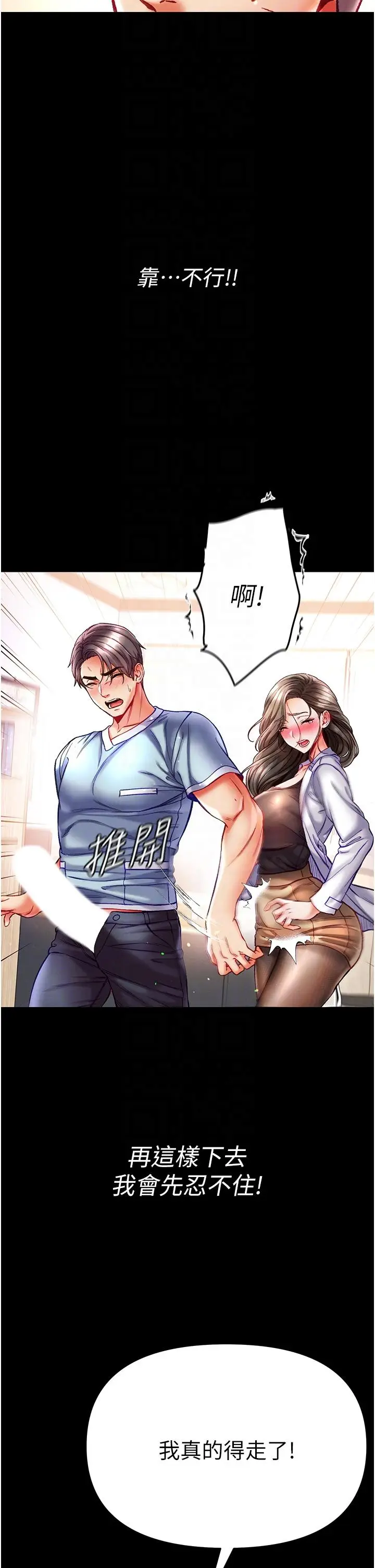 漫画《第一大弟子》第36话第32张图