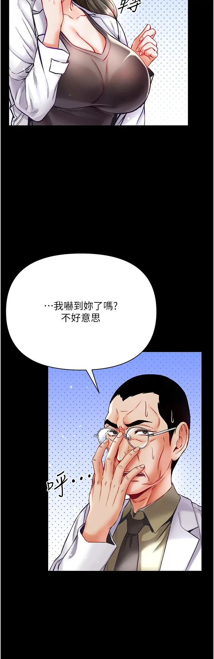 漫画《第一大弟子》第36话第8张图