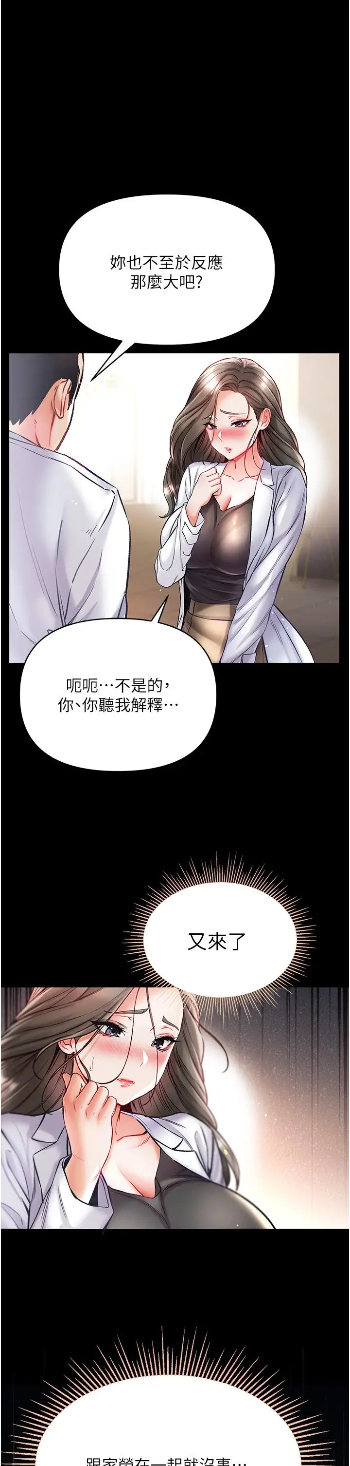 漫画《第一大弟子》第36话第9张图