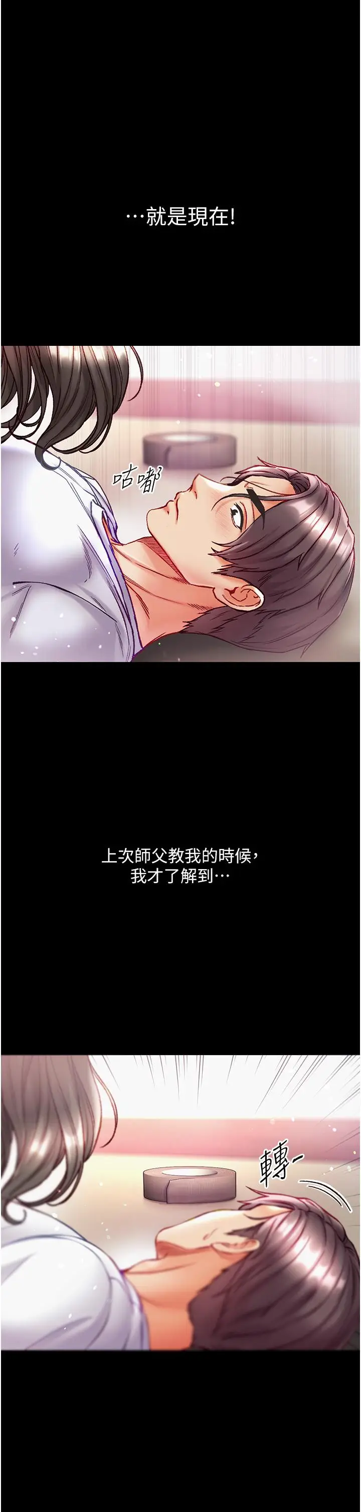 漫画《第一大弟子》第37话第15张图