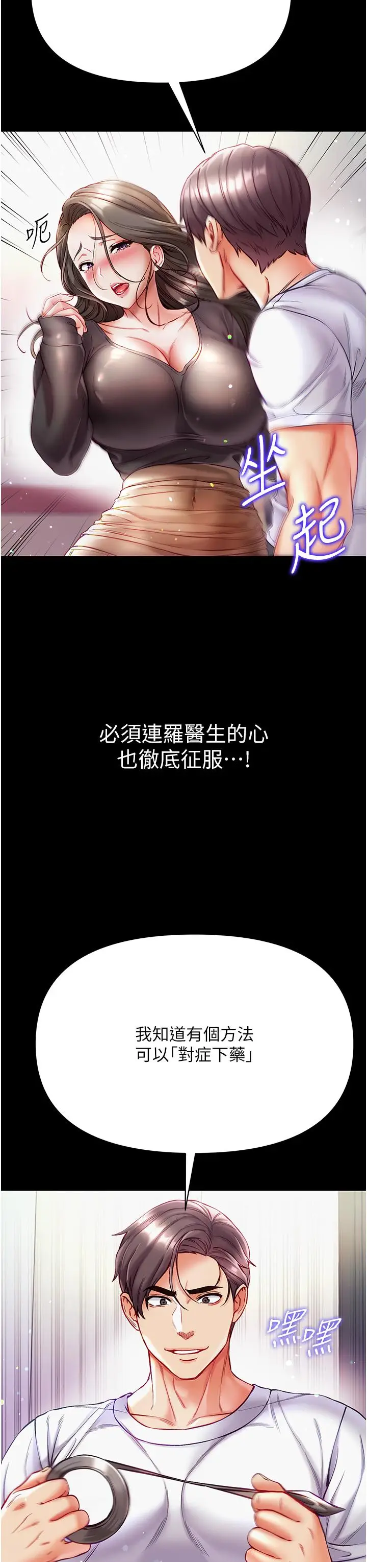 漫画《第一大弟子》第37话第17张图