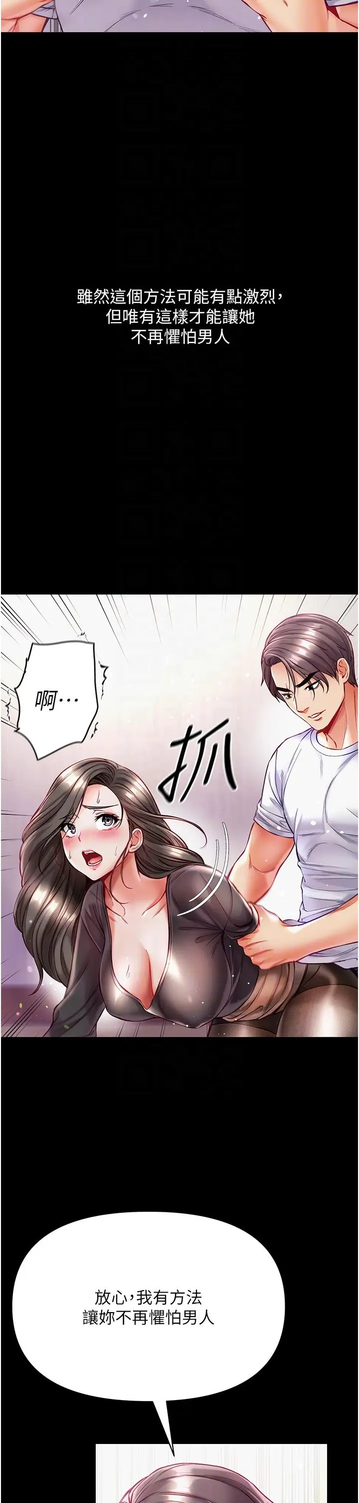 漫画《第一大弟子》第37话第18张图
