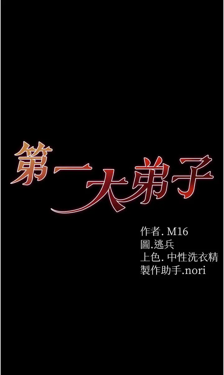 漫画《第一大弟子》第37话第4张图