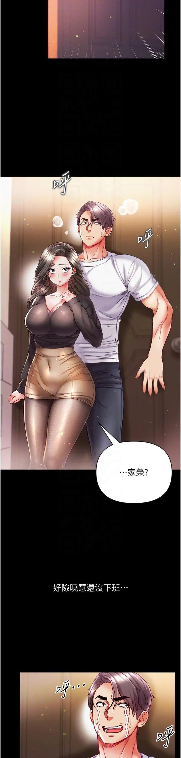 漫画《第一大弟子》第37话第6张图