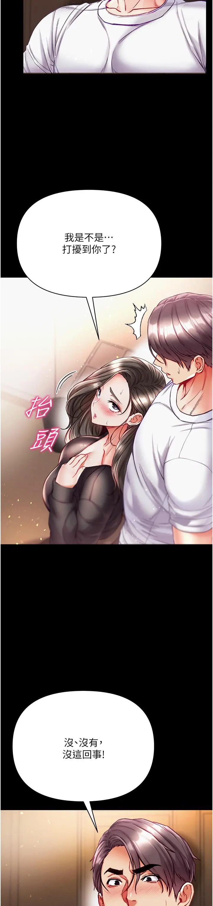 漫画《第一大弟子》第37话第7张图