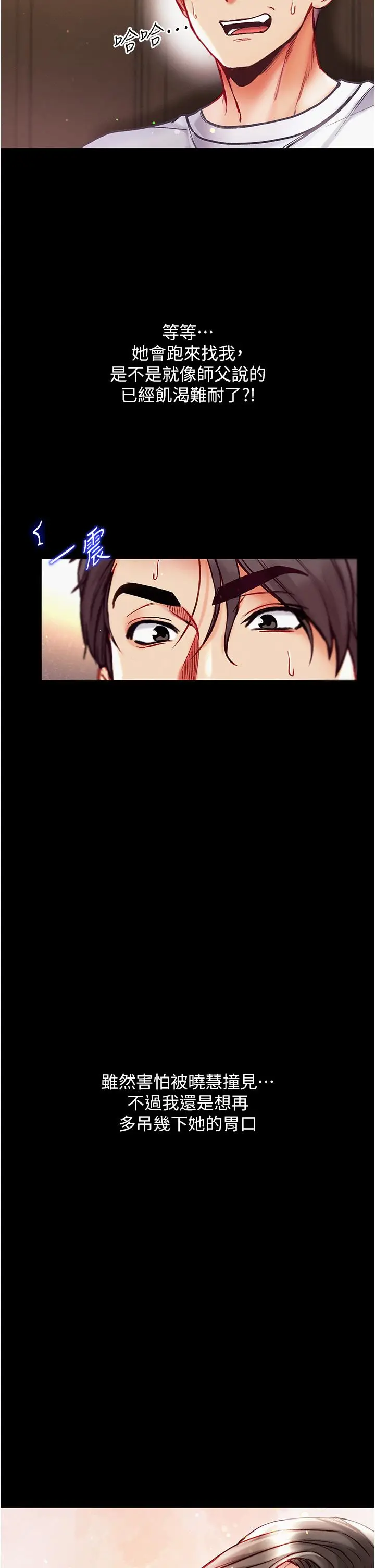 漫画《第一大弟子》第37话第8张图