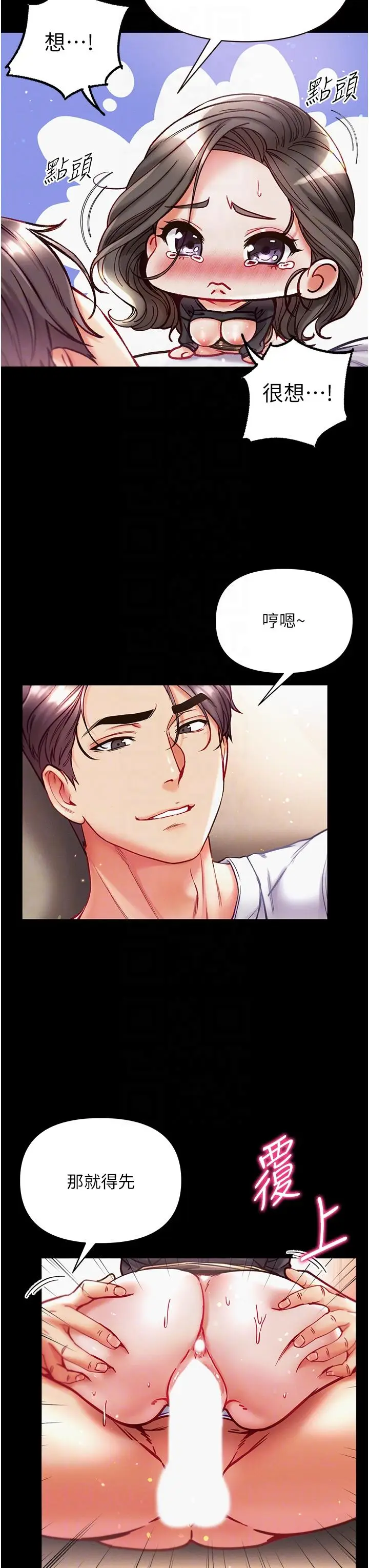 漫画《第一大弟子》第38话第26张图