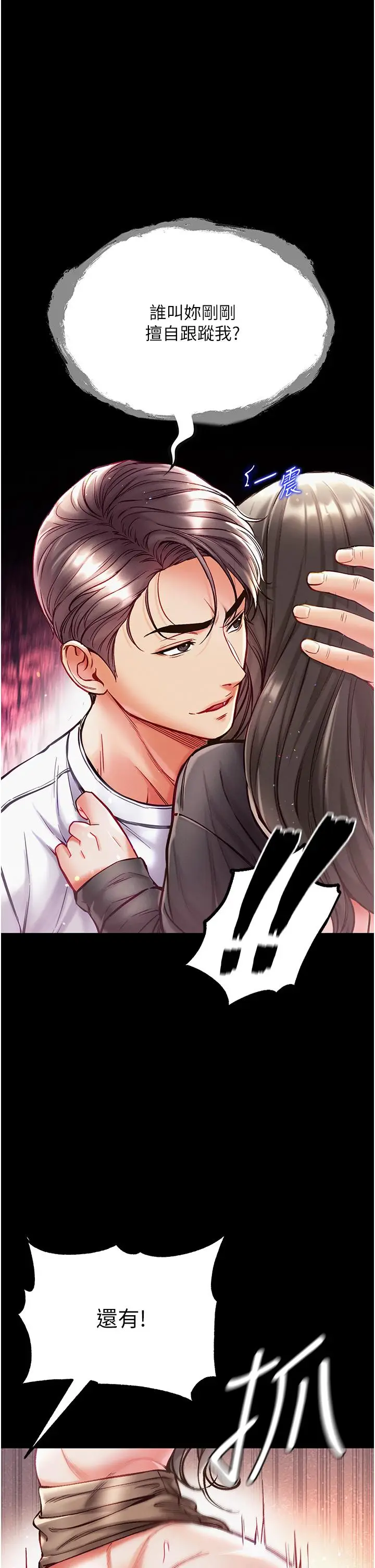 漫画《第一大弟子》第38话第29张图
