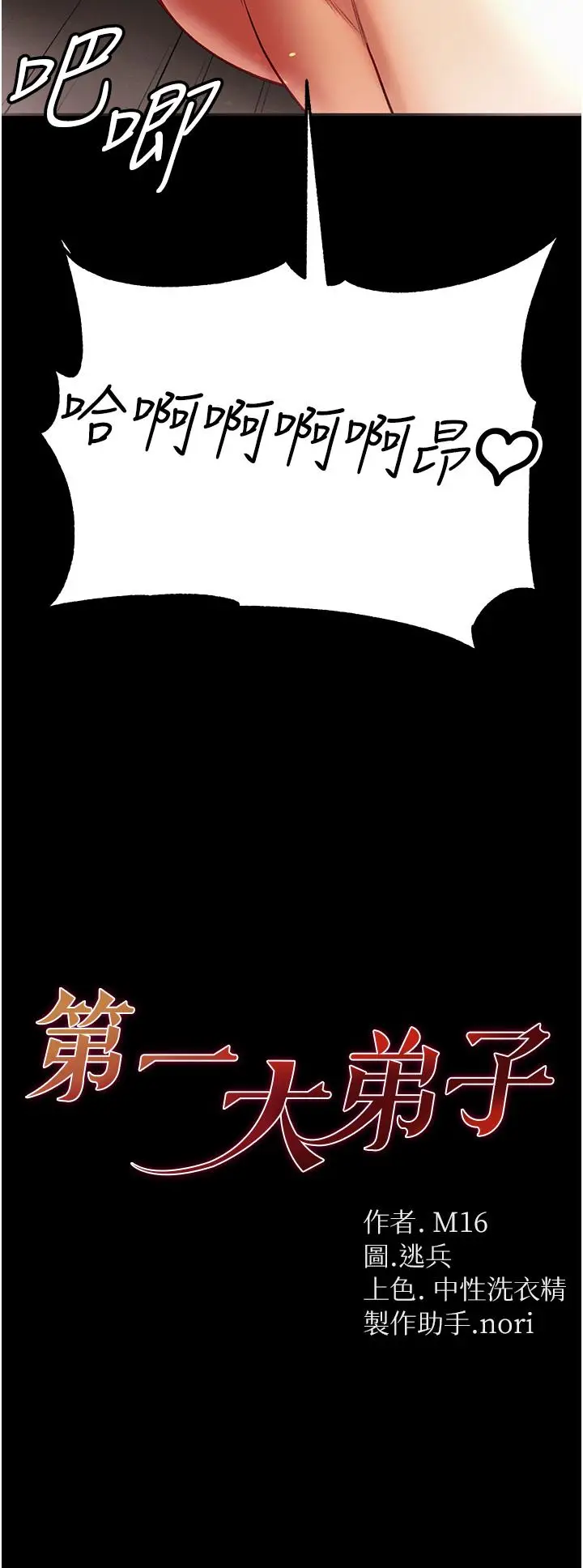 漫画《第一大弟子》第38话第3张图