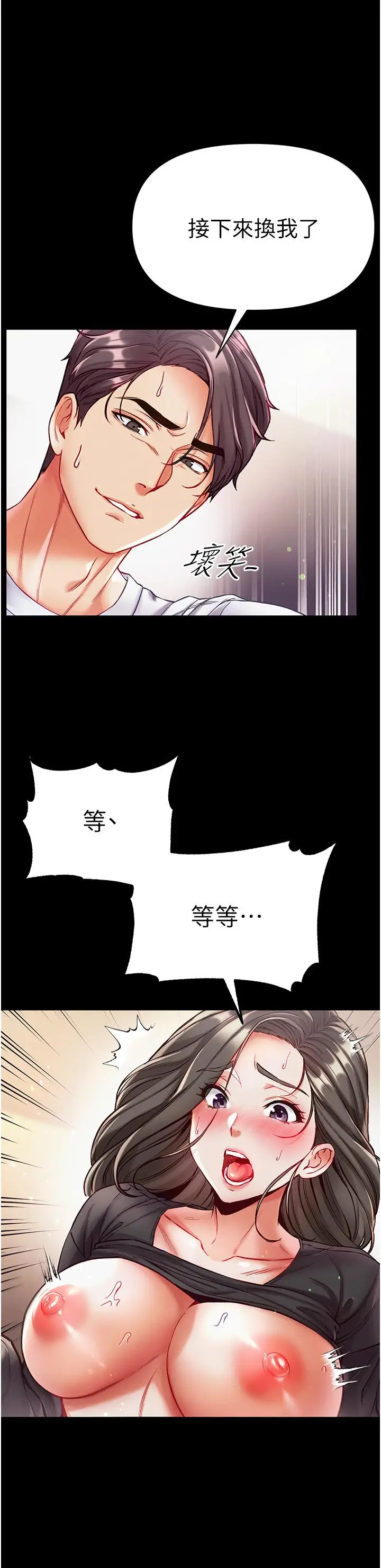 漫画《第一大弟子》第39话第12张图