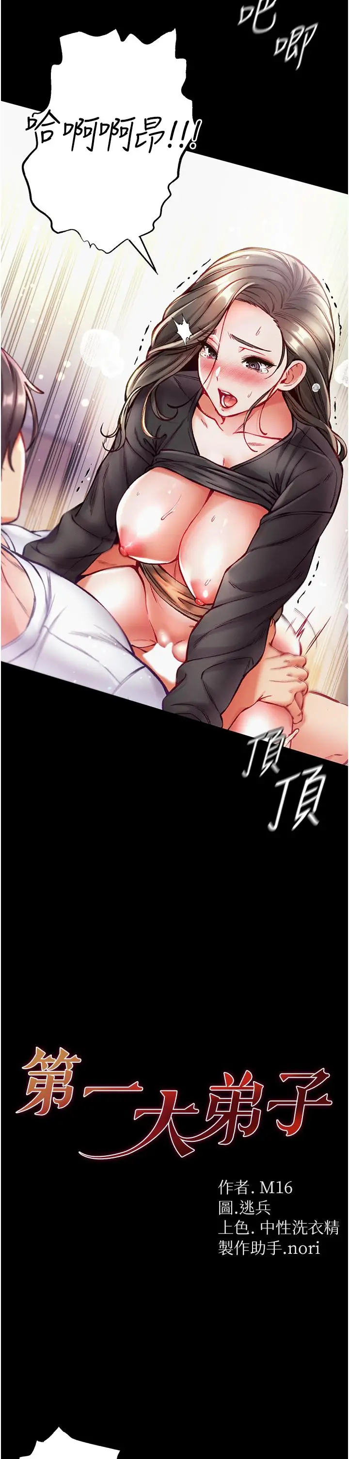 漫画《第一大弟子》第39话第4张图