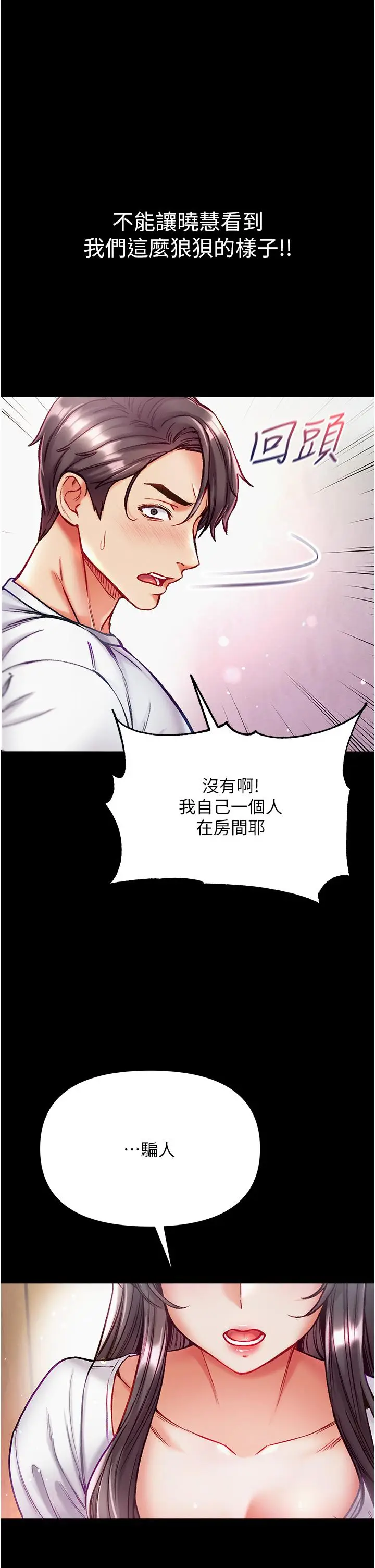 漫画《第一大弟子》第39话第43张图
