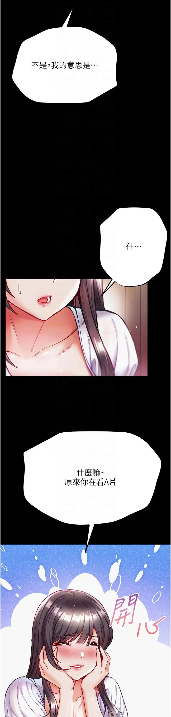 漫画《第一大弟子》第40话第14张图