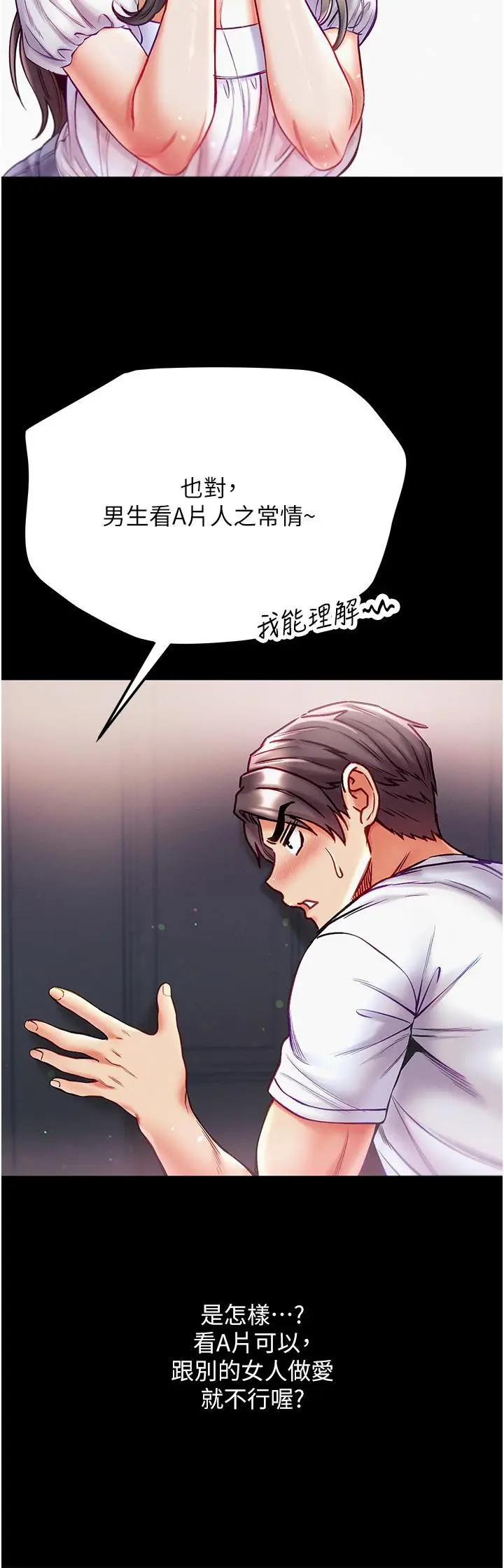 漫画《第一大弟子》第40话第15张图