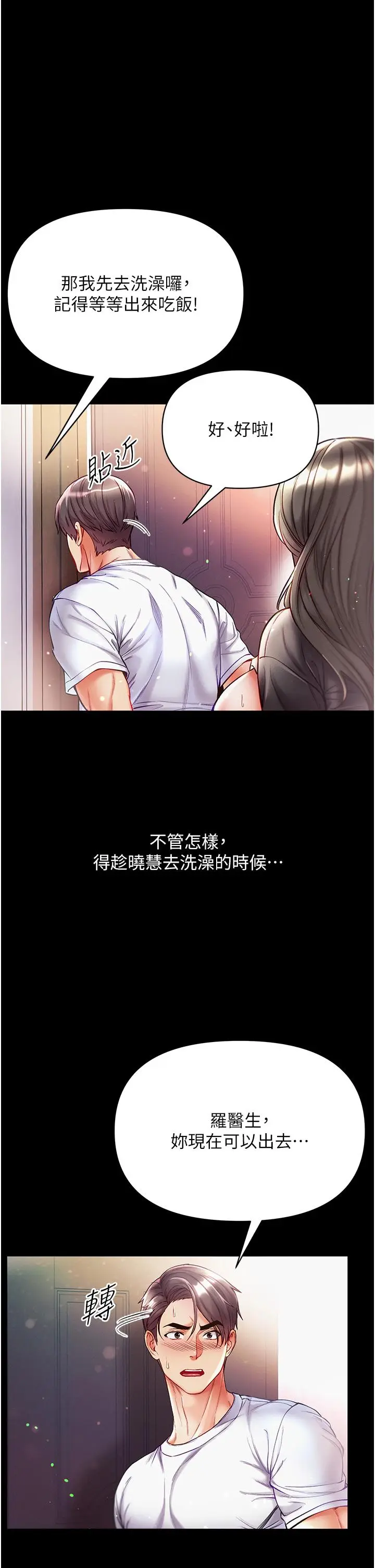 漫画《第一大弟子》第40话第16张图