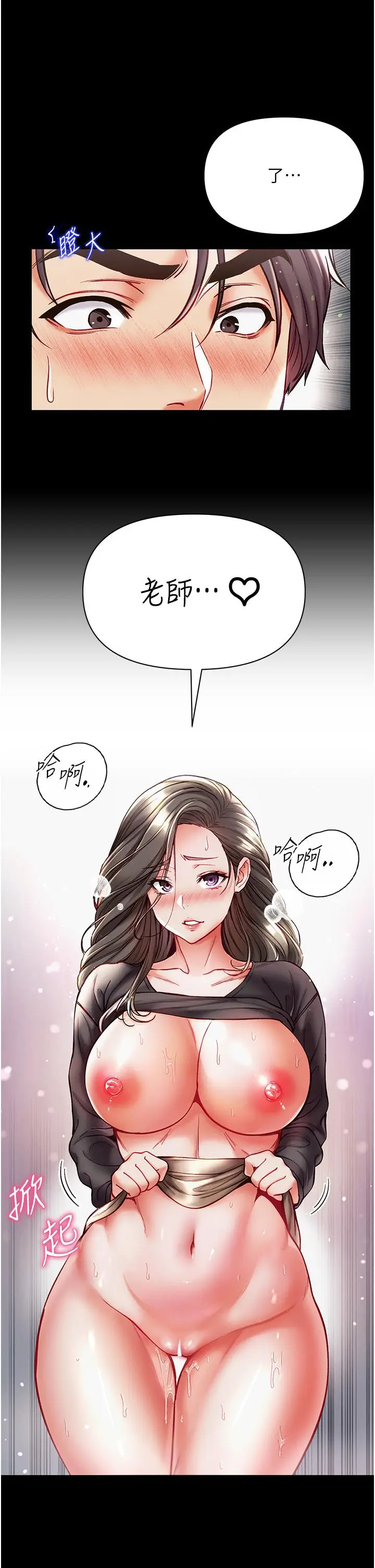 漫画《第一大弟子》第40话第17张图
