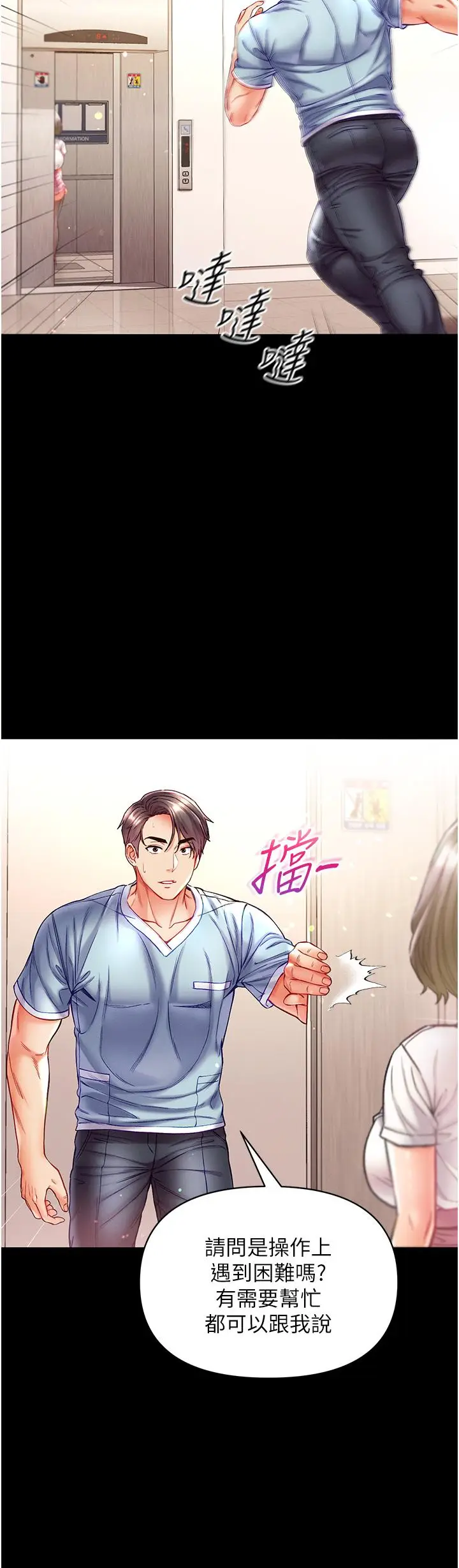 漫画《第一大弟子》第40话第25张图