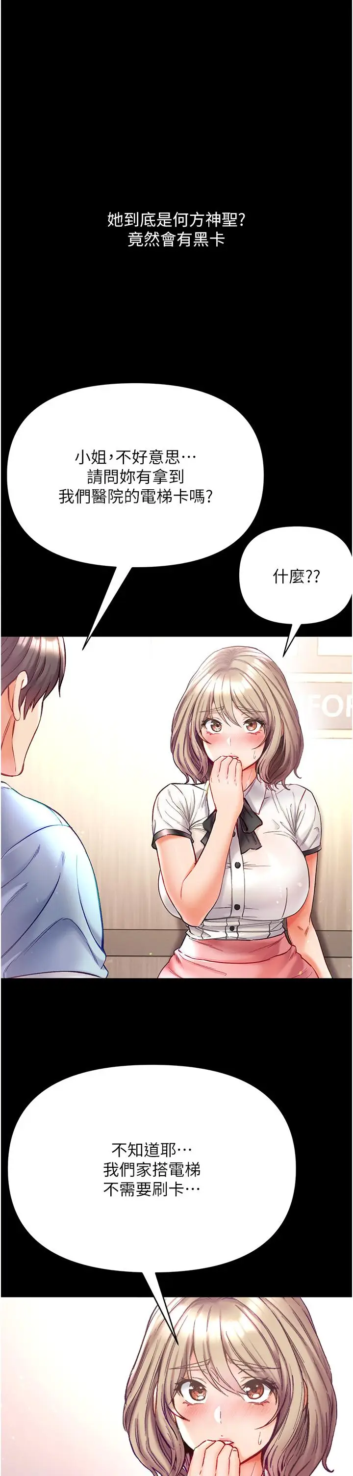 漫画《第一大弟子》第40话第31张图