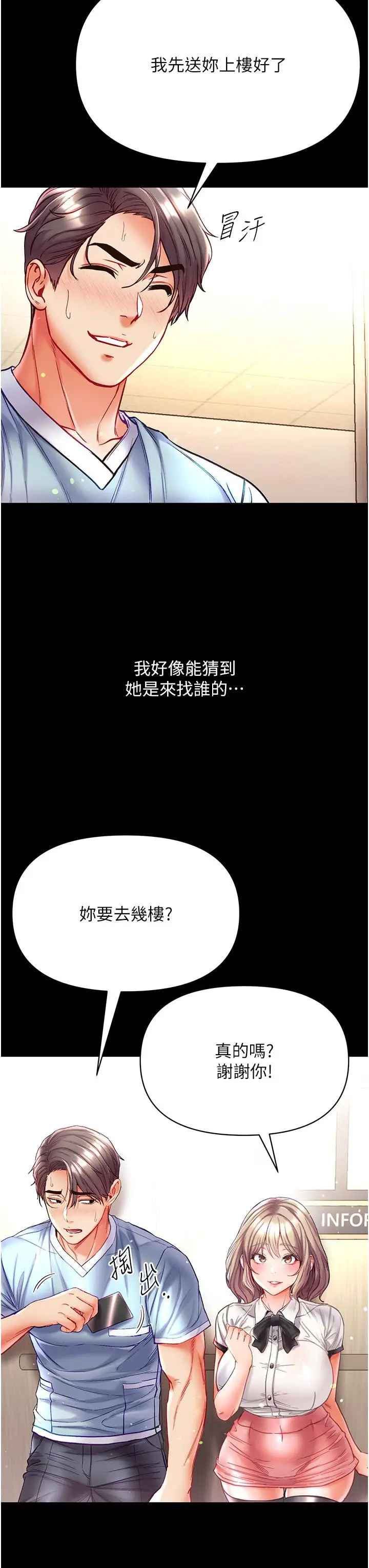 漫画《第一大弟子》第40话第33张图