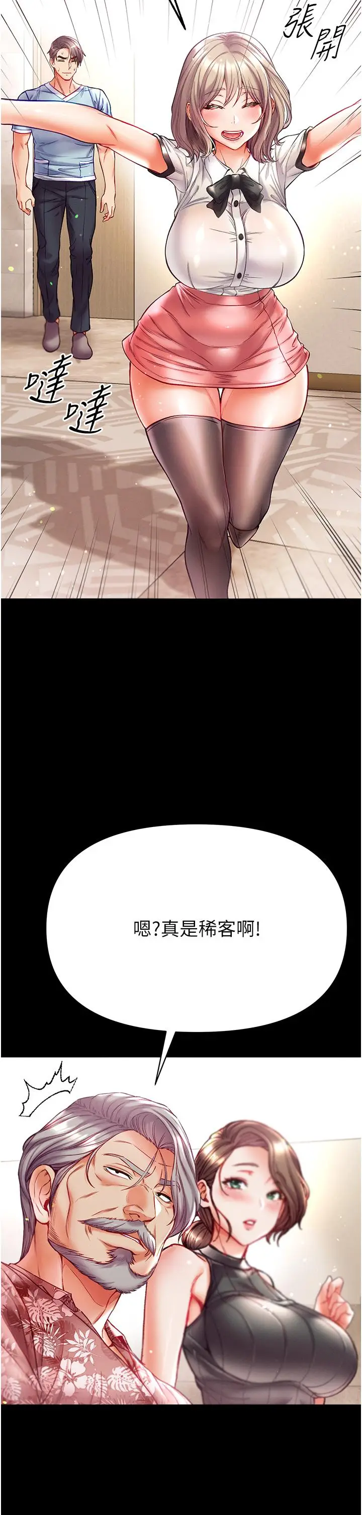 漫画《第一大弟子》第40话第36张图