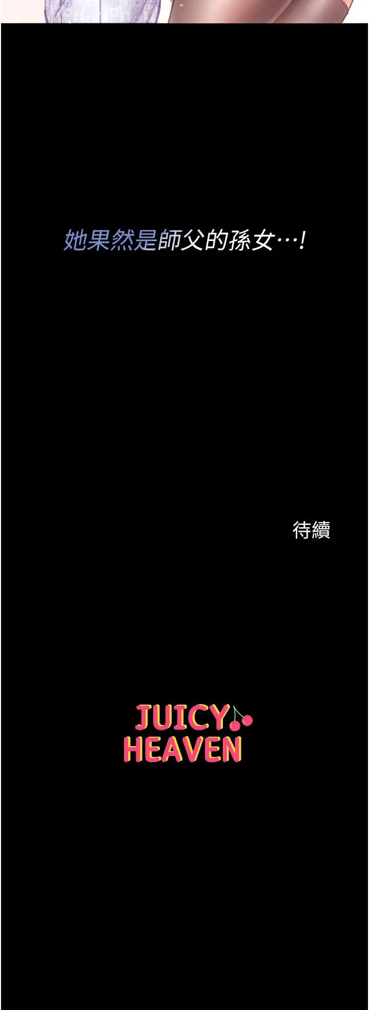 漫画《第一大弟子》第40话第39张图