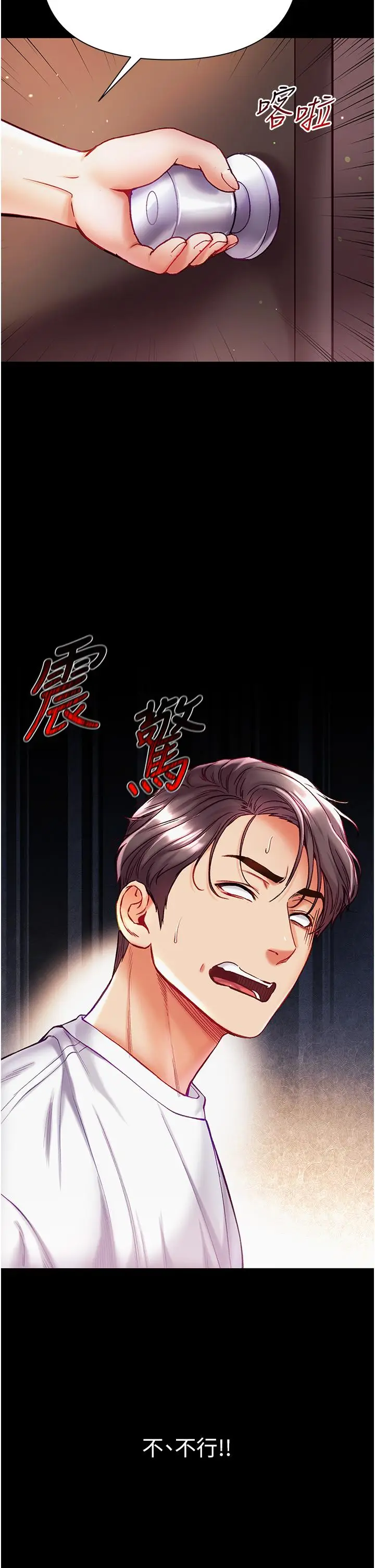 漫画《第一大弟子》第40话第4张图