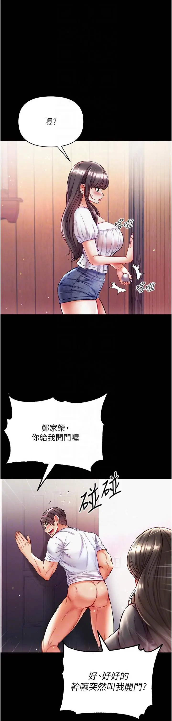 漫画《第一大弟子》第40话第6张图
