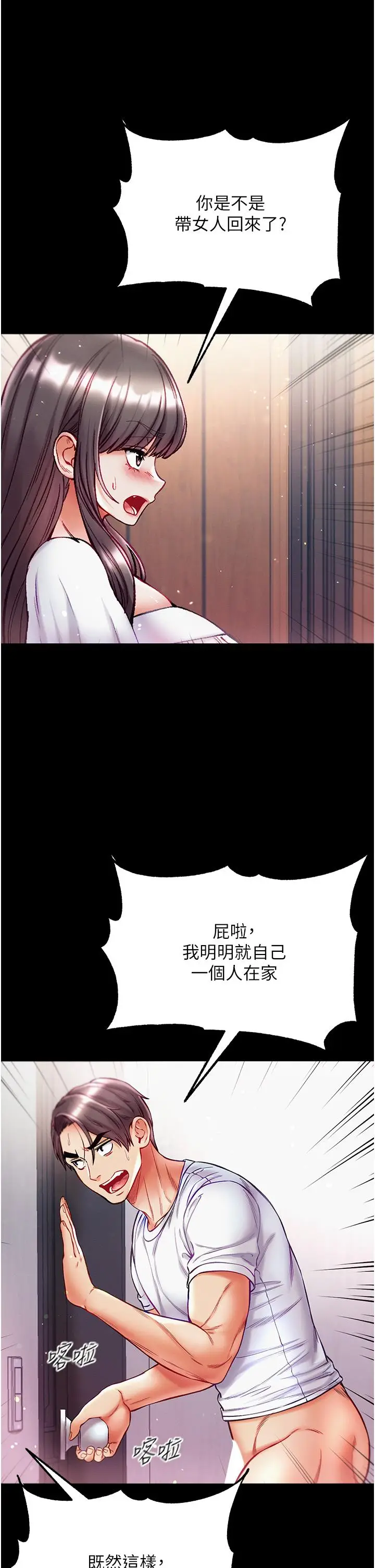 漫画《第一大弟子》第40话第7张图