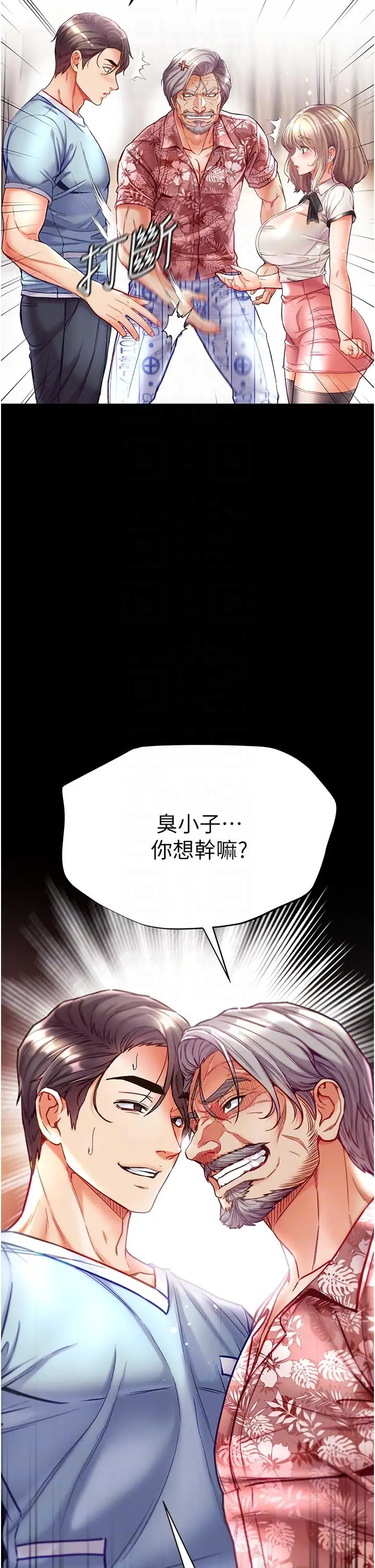 漫画《第一大弟子》第41话第10张图