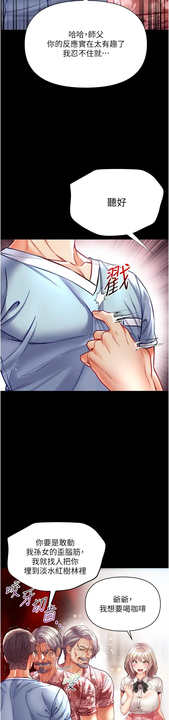 漫画《第一大弟子》第41话第11张图