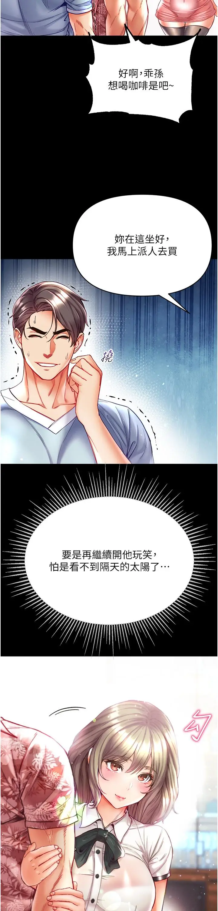 漫画《第一大弟子》第41话第12张图
