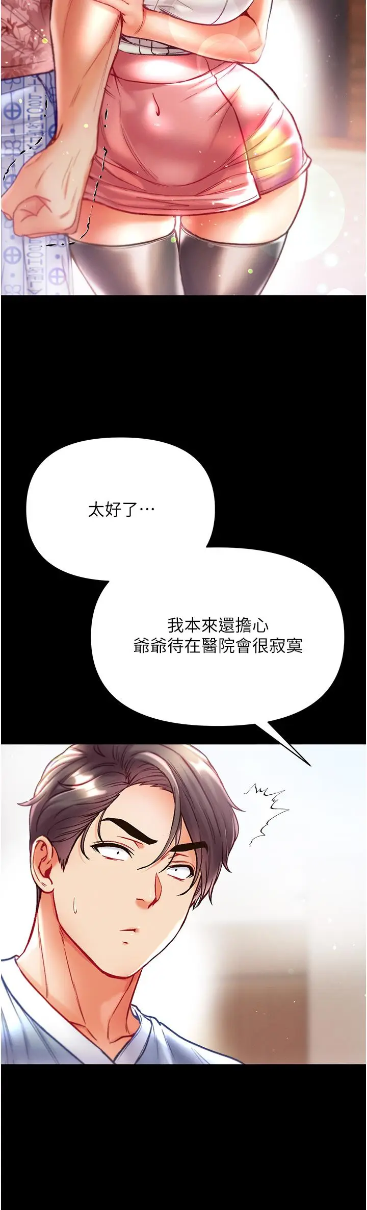 漫画《第一大弟子》第41话第13张图