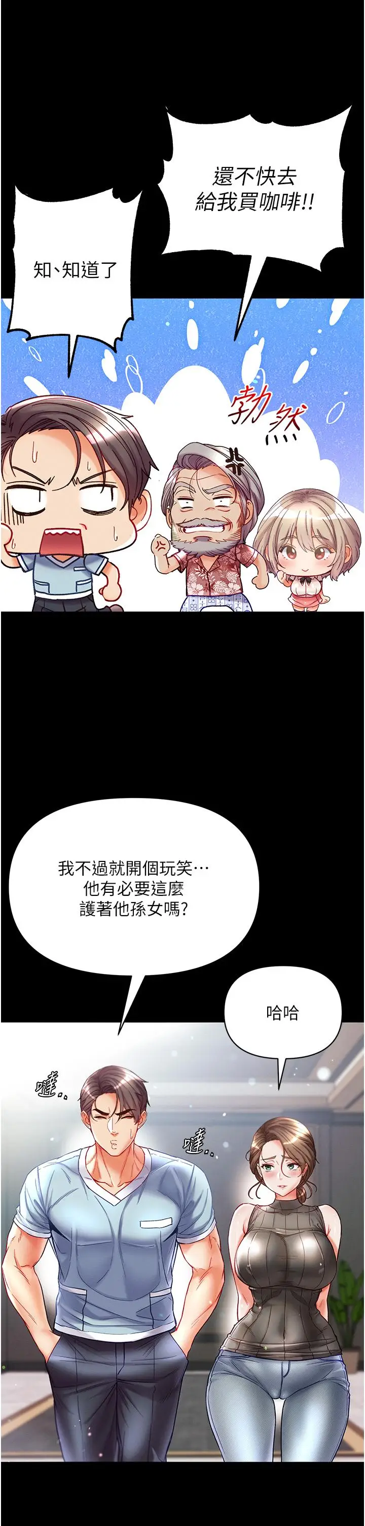 漫画《第一大弟子》第41话第15张图