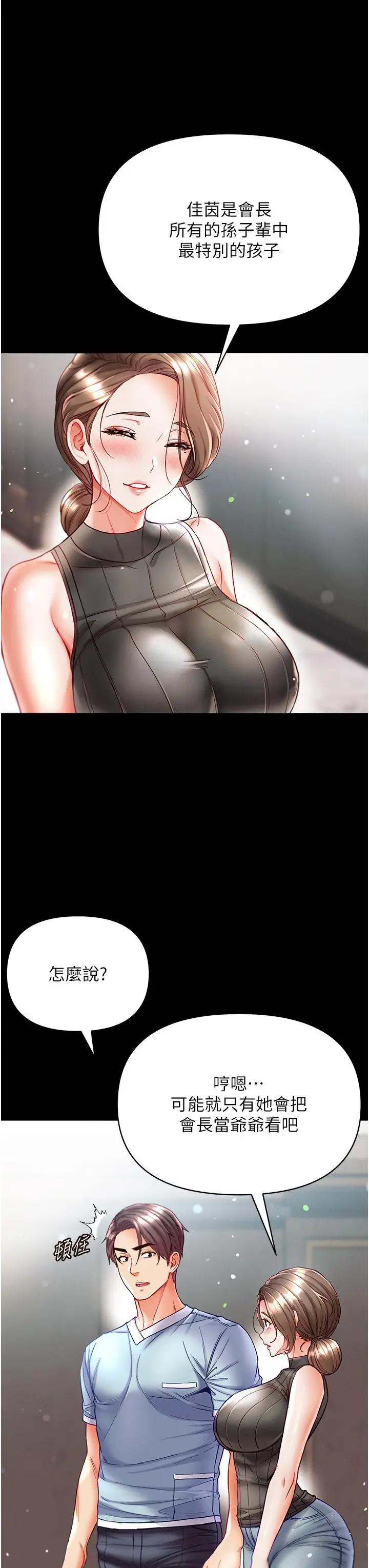 漫画《第一大弟子》第41话第16张图