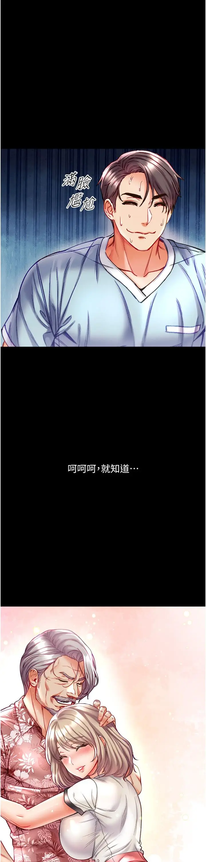 漫画《第一大弟子》第41话第2张图
