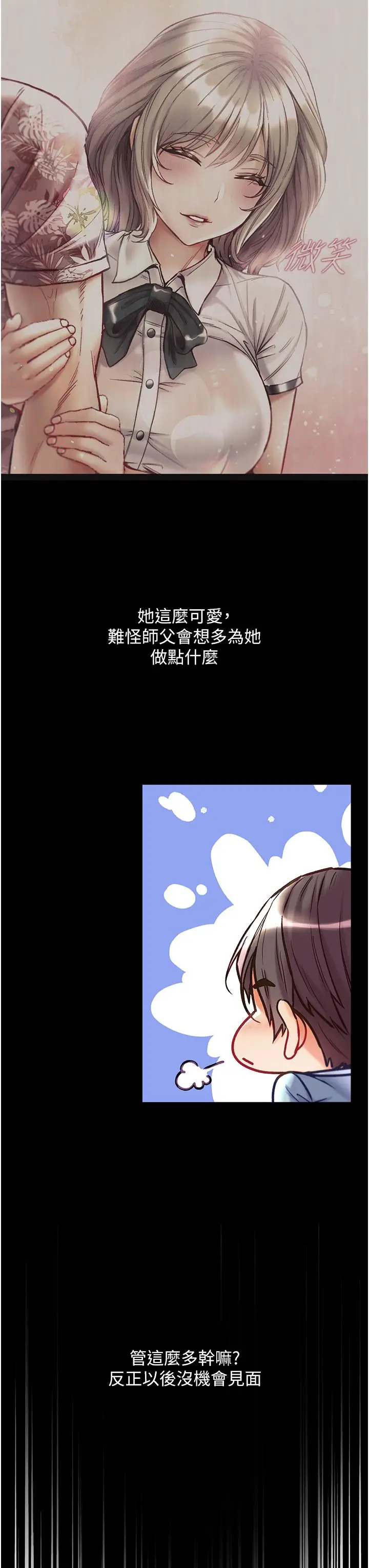 漫画《第一大弟子》第41话第21张图