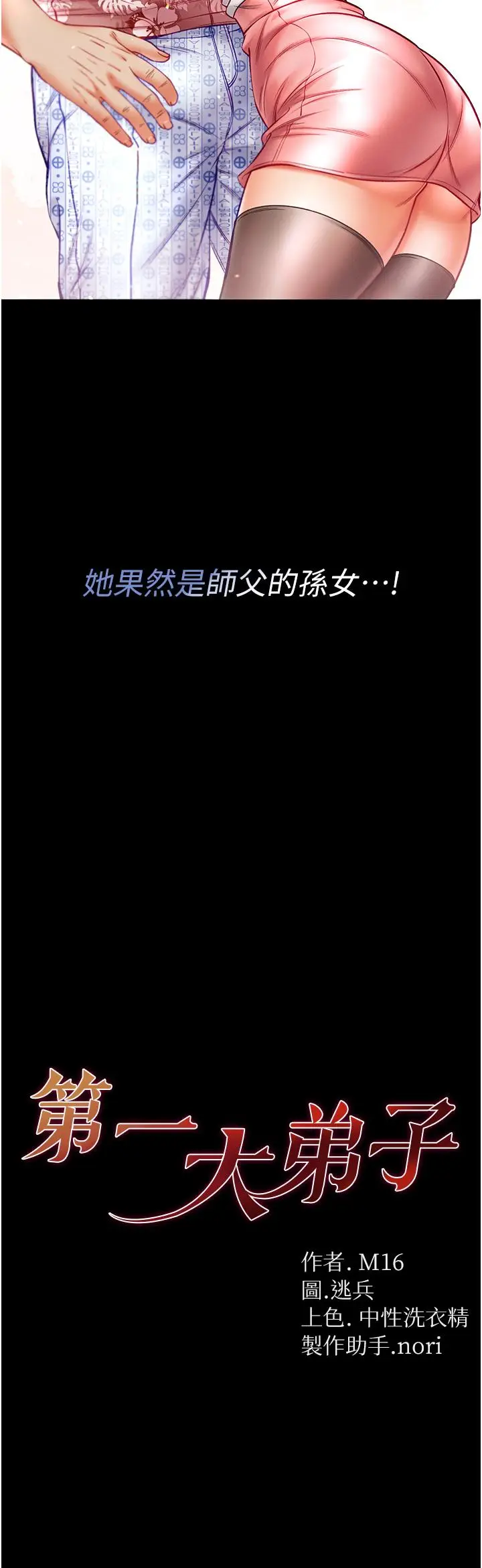 漫画《第一大弟子》第41话第3张图