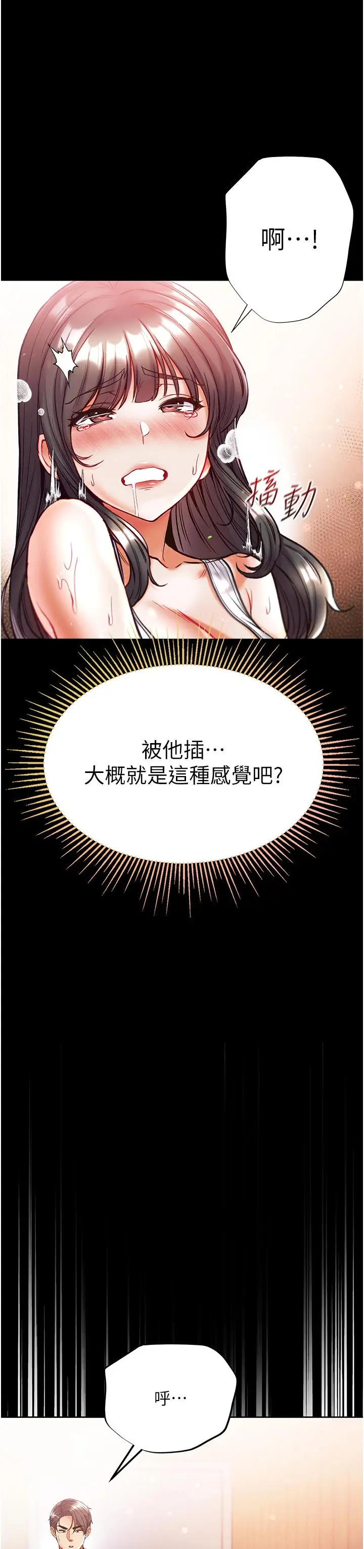 漫画《第一大弟子》第41话第36张图