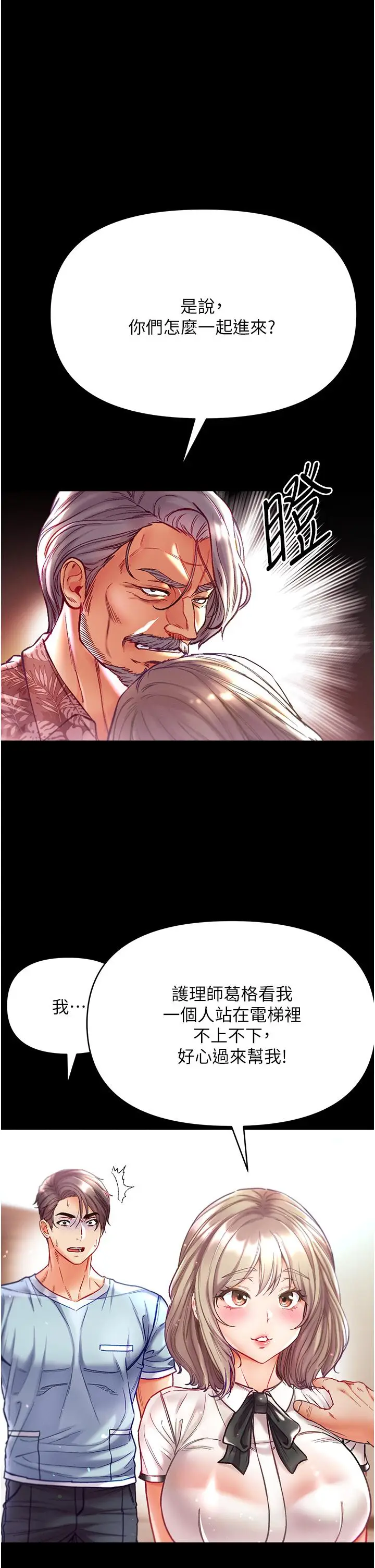 漫画《第一大弟子》第41话第4张图