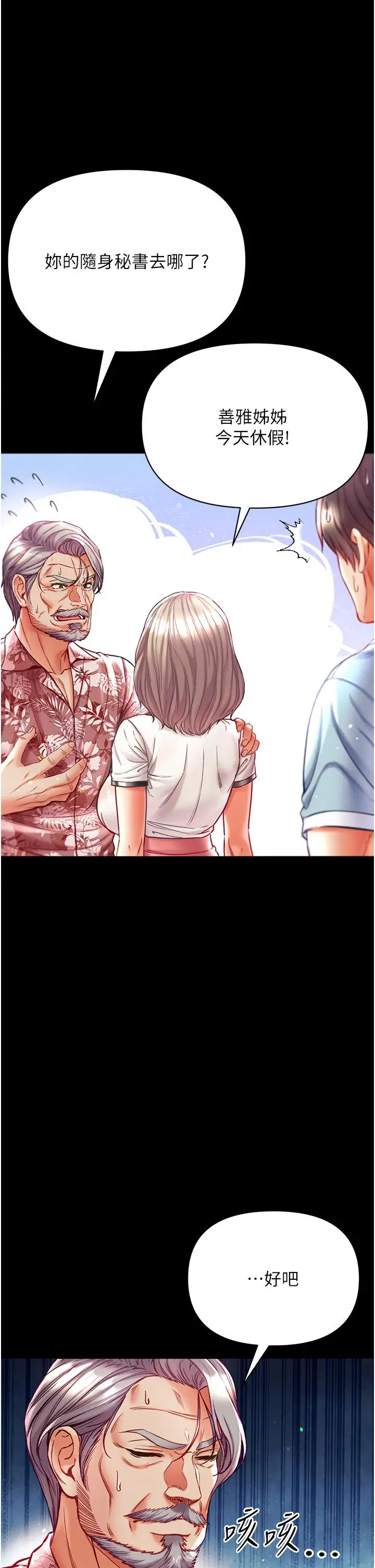 漫画《第一大弟子》第41话第5张图