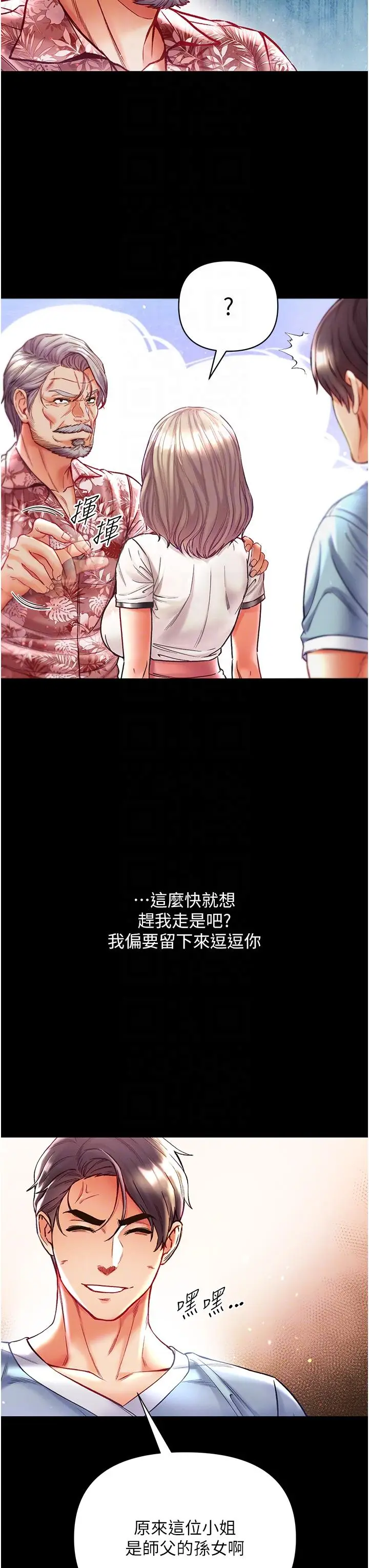 漫画《第一大弟子》第41话第6张图