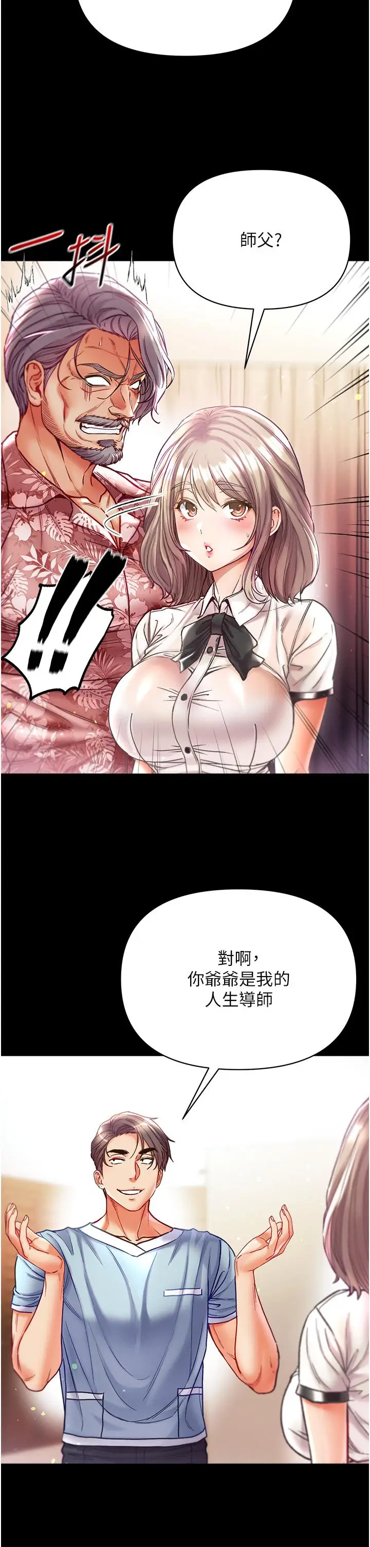 漫画《第一大弟子》第41话第7张图