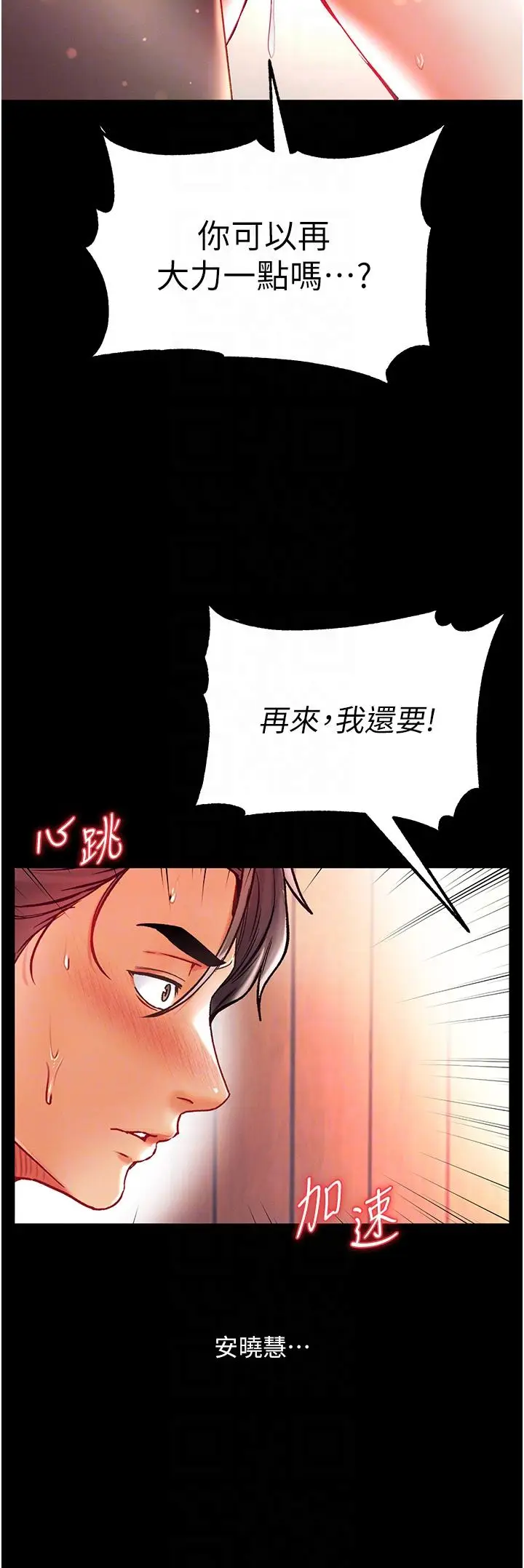 漫画《第一大弟子》第42话第18张图