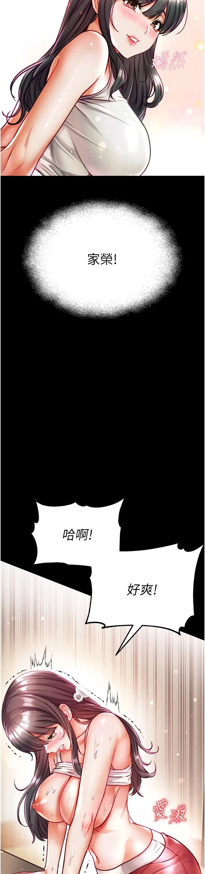 漫画《第一大弟子》第42话第21张图