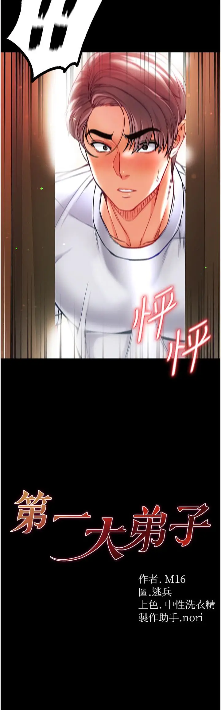 漫画《第一大弟子》第42话第3张图