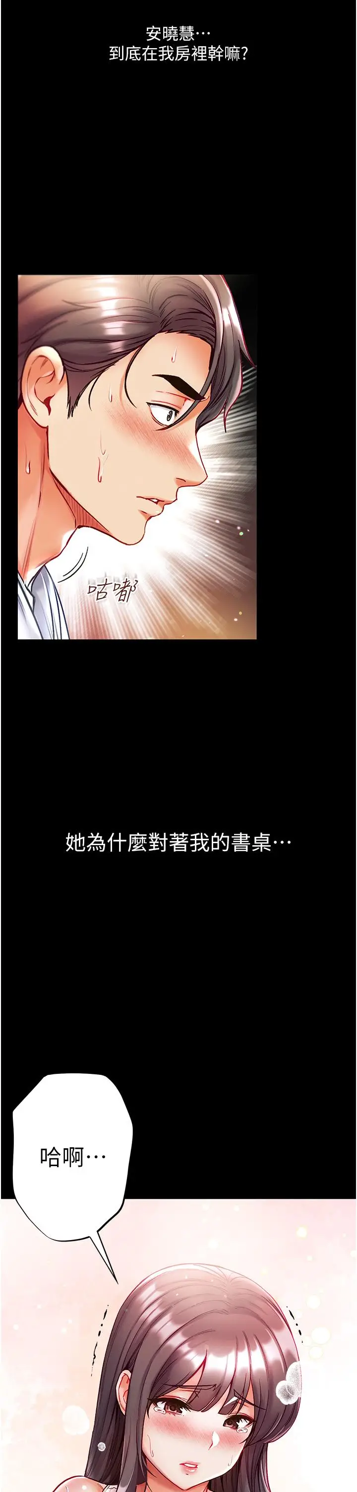 漫画《第一大弟子》第42话第7张图