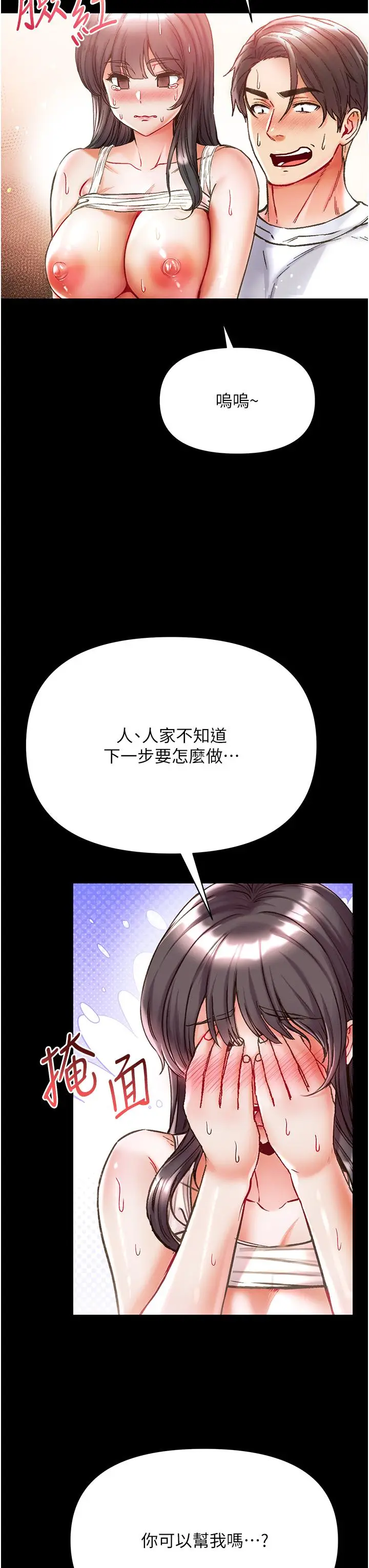 漫画《第一大弟子》第43话第16张图