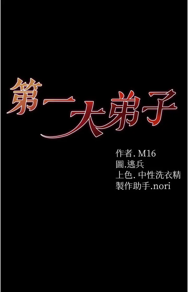 漫画《第一大弟子》第43话第3张图