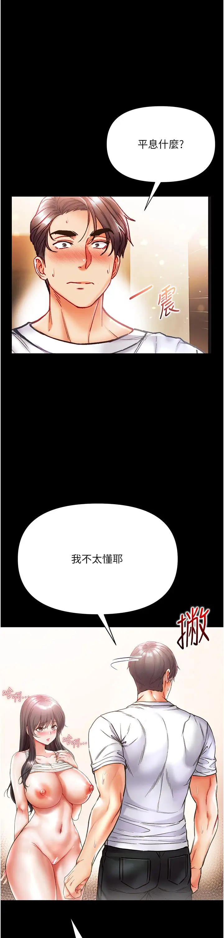 漫画《第一大弟子》第43话第4张图
