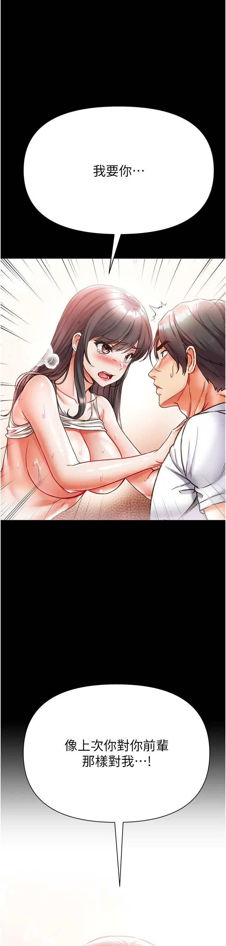 漫画《第一大弟子》第43话第7张图